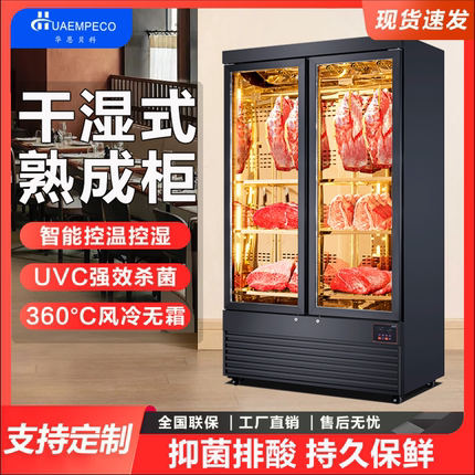 牛肉熟成柜家用商用湿式酒店餐厅牛排干式排酸保鲜冷藏冷冻展示柜