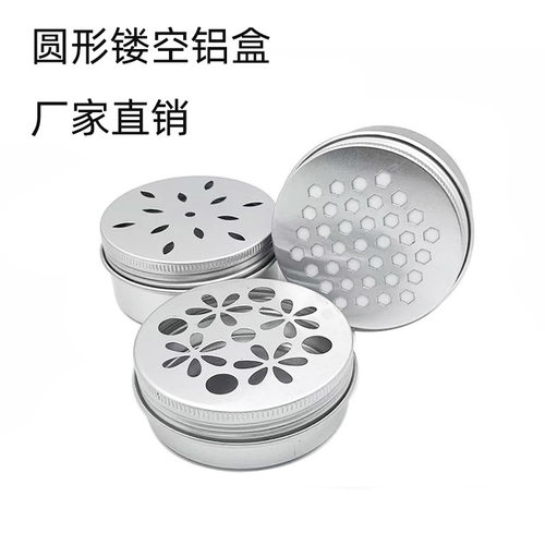 圆形开孔镂空铝盒客厅办公室车载香薰蜡烛镂空训狗盒多功能铝盒