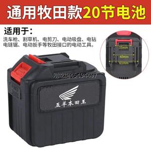 21V/42V高压五羊本田原装锂电池电锯割草机牧田接口通用充锂电池
