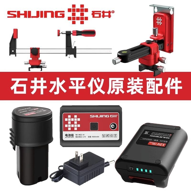 石井水平仪12线座充电器