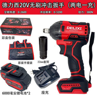 德力西20V无刷电动扳手扭力锂电充电冲击汽修架子工风炮工具套筒
