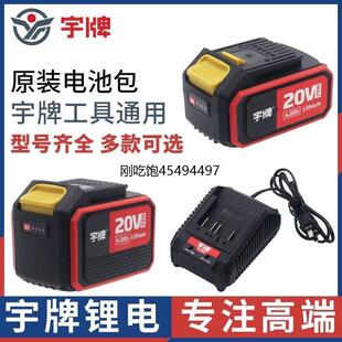 宇牌20V大容量东科专用锂电充电器超级快充博诺角磨机通用东科20V