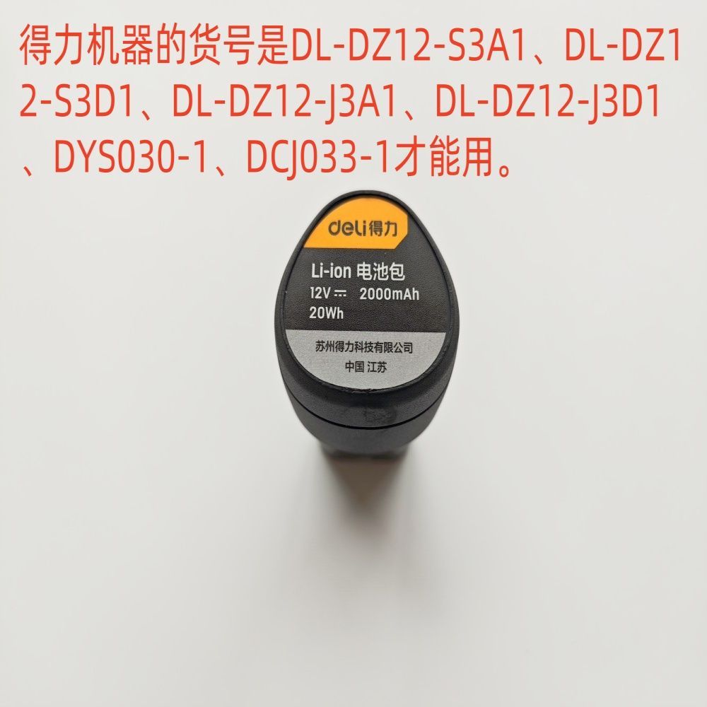 得力12V锂电钻DL-DZS3A池