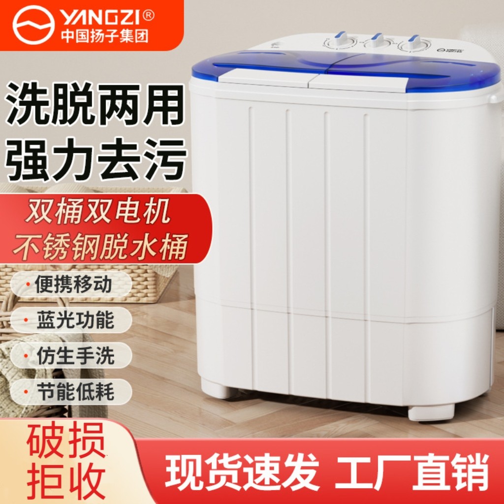 扬子4/5公斤双桶缸半全自动小型迷你洗衣机甩干可洗床单被套 包邮