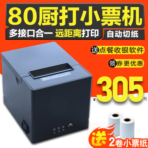 佳博餐饮外卖网口自动切纸小票机