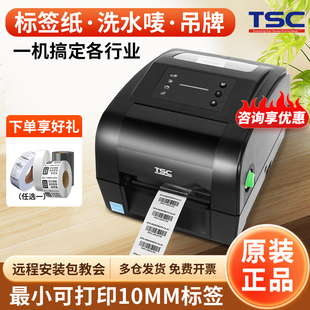 TSC TH240/340标签打印机服装吊牌水洗唛亚银固定资产不干胶贴纸