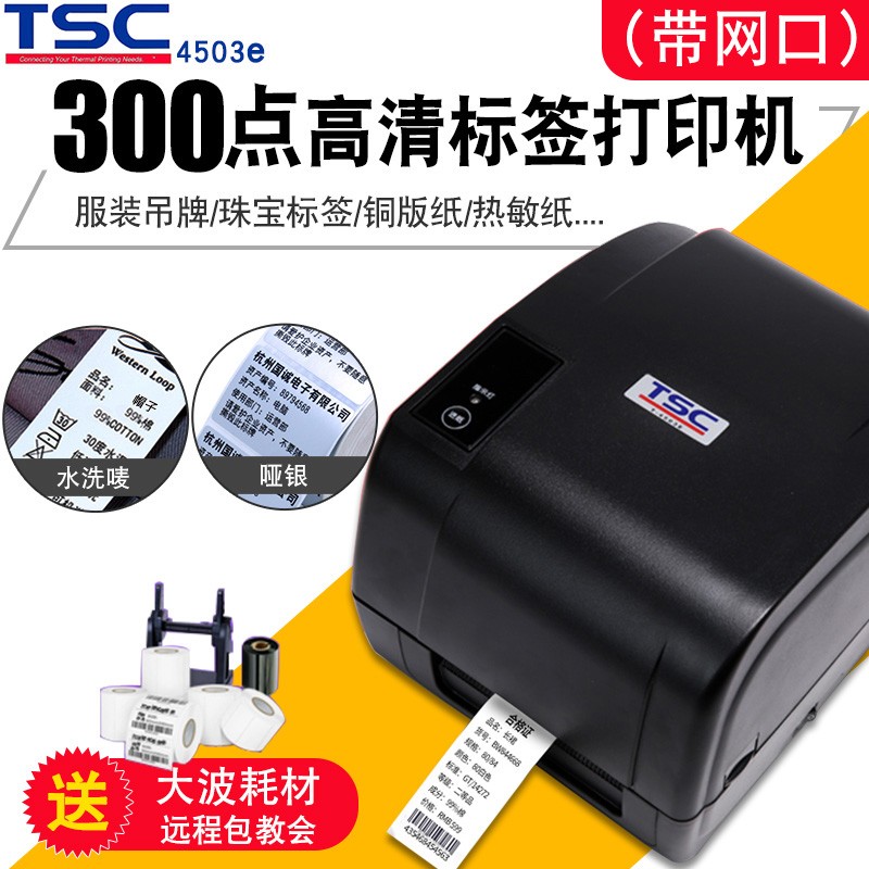 吊牌洗唛水洗标珠宝标签打印