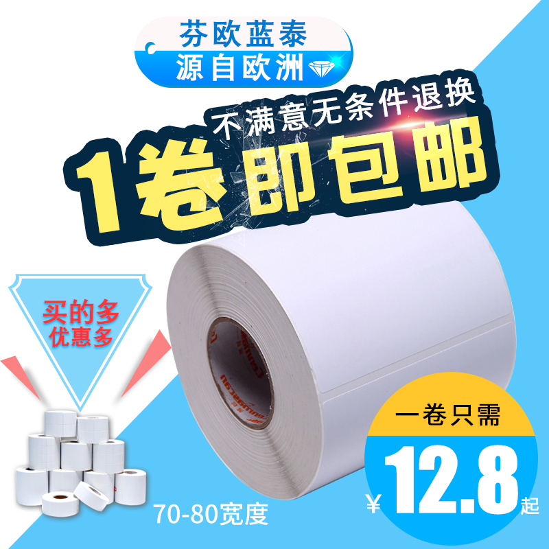 碳带标签条码纸铜板不干胶