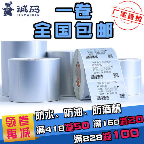 亚银pet条码纸不干胶防水