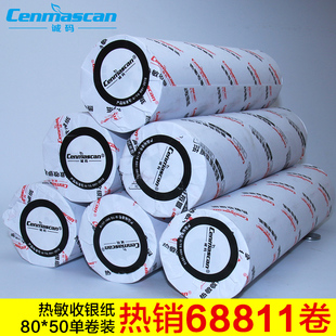 48卷收银纸小票收款 厨房打印纸 诚码