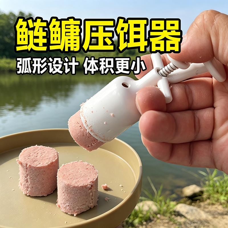 考青压饵器鲢鳙饵料成型器黑坑散炮爆炸钩大头鱼压捏饵上饵制饵器