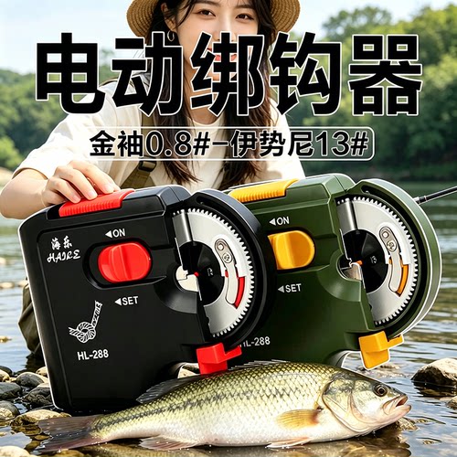 绑钩器钓鱼专用电动绑鱼钩子线多功能拴钩器绑线绑钓器全自动新款