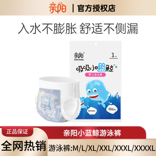 亲阳小蓝鲸游泳专用防漏游泳裤