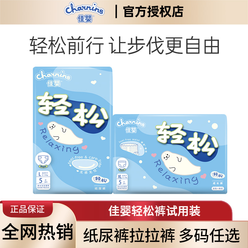 佳婴轻松裤透气干爽试用装体验装