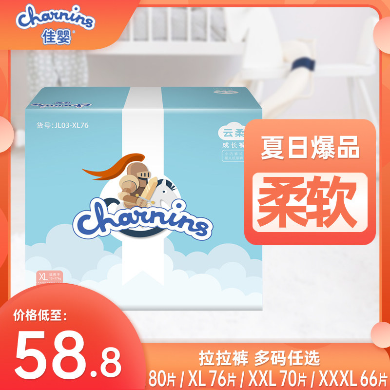 佳婴云柔拉拉裤l xl xxl码柔软薄薄透气干爽新生男女宝宝尿不湿