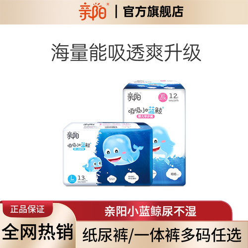 干爽透气纸尿裤亲阳一体裤柔软