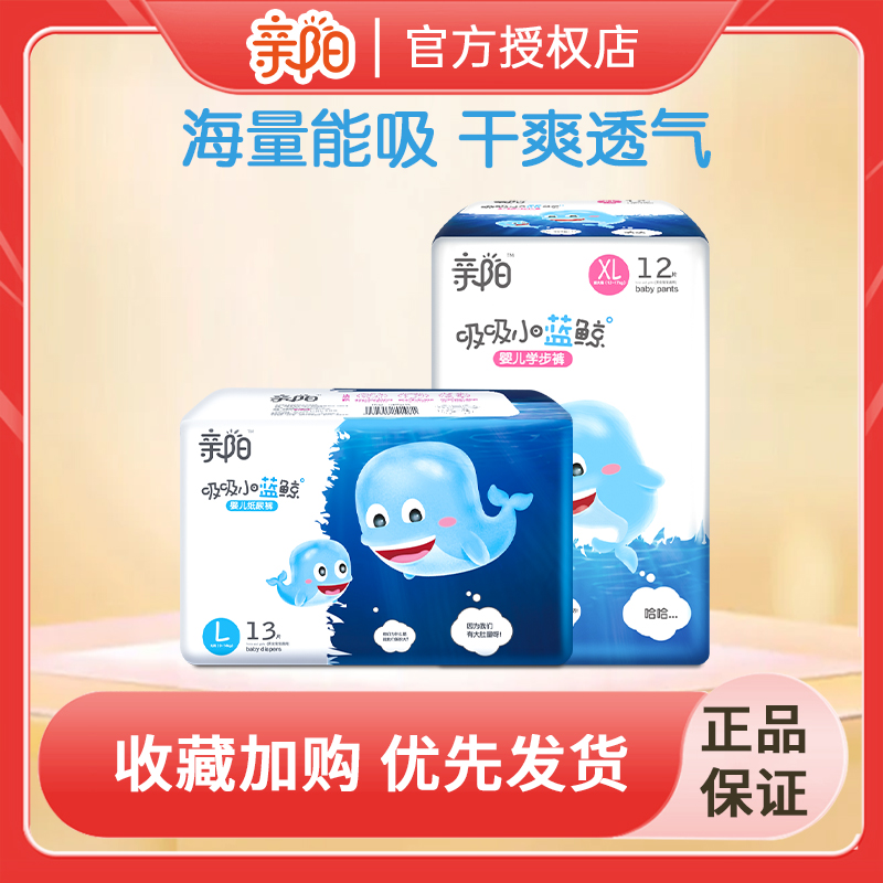xl纸尿裤亲阳超柔透气男女宝宝