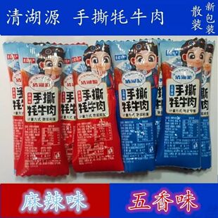 青海西宁特产清湖源麻辣五香手撕牦牛肉零食独立包装风干小包装