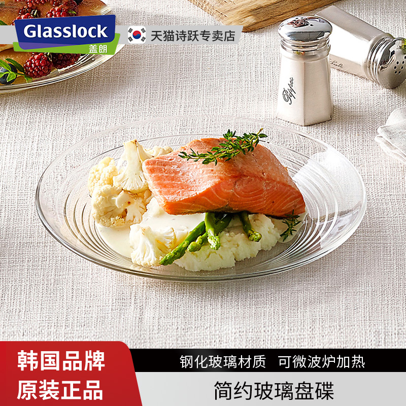 Glasslock进口钢化玻璃盘西式餐盘菜盘简约韩式餐具沙拉碟子果盘
