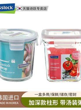 韩国进口glasslock装汤粥玻璃饭盒冰箱收纳柱形保鲜盒外带粥杯碗