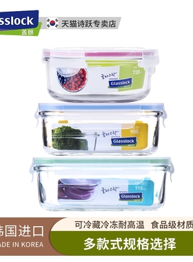 韩国GLASSLOCK进口玻璃保鲜盒 学生白领带饭碗耐高温微波炉便当盒