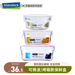 耐热微波炉烤箱便当盒学生白领饭盒 GLASSLOCK韩国进口玻璃保鲜盒