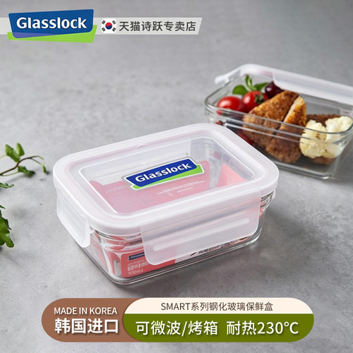 韩国进口glasslock玻璃保鲜盒