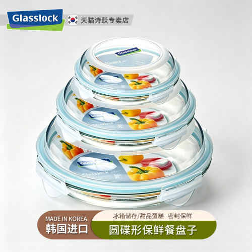 GLASSLOCK韩式玻璃圆盘碟形餐盘