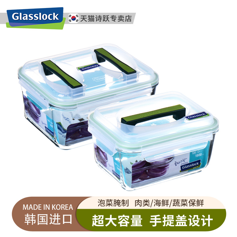 Glasslock进口玻璃泡菜盒 冰箱冷冻储藏密封盒腌制盒大容量保鲜盒
