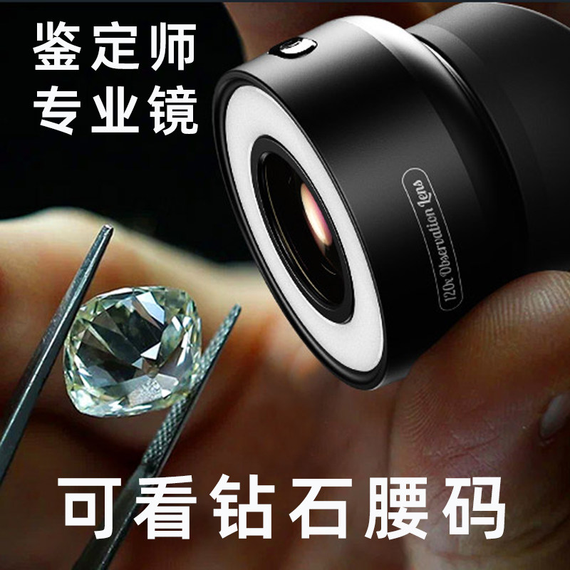 手机镜头珠宝鉴定专用