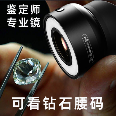 手机镜头珠宝鉴定专用