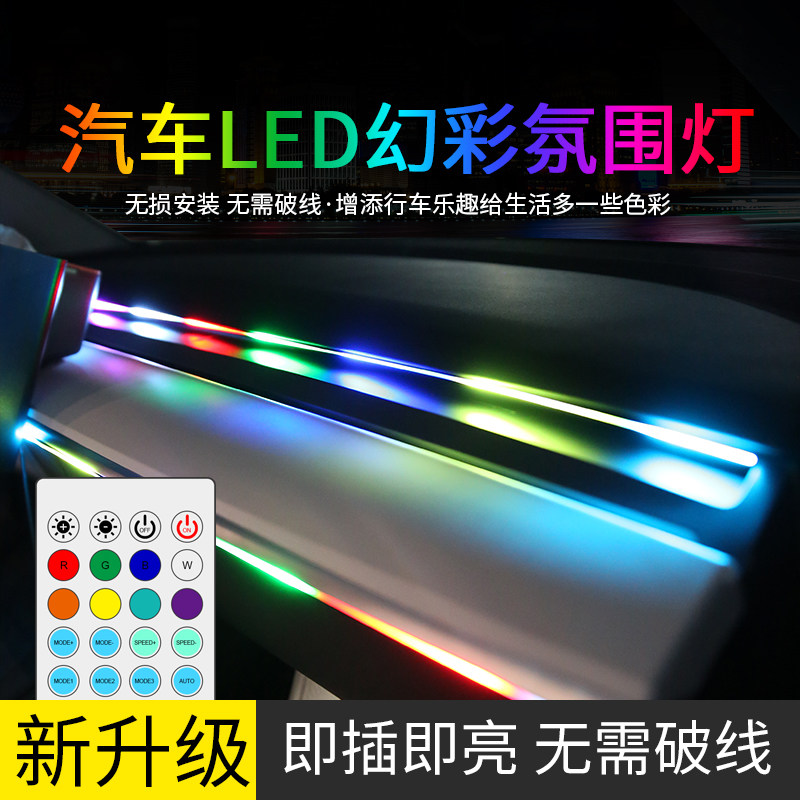 汽车LED幻彩流光隐藏式USB氛围灯