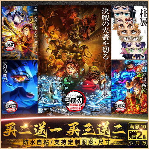 鬼灭之刃柱展海报墙贴纸无限城周边挂画九柱炎猗窝座炭治郎全家福 - 封面