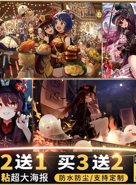 原神胡桃海报墙贴纸自粘高清超大壁画周边游戏宿舍卧室男生Hutao