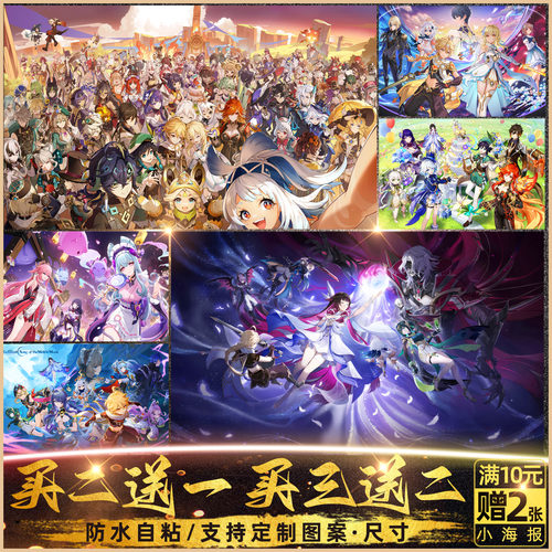 原神海报墙贴纸五周年周边自粘