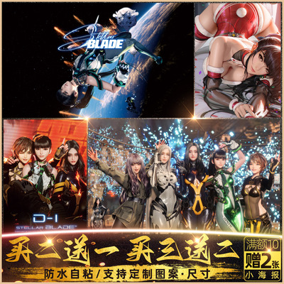 剑星电竞房游戏定制防水自粘海报