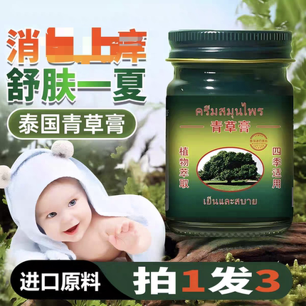 青草膏泰国原装进口正品蚊虫叮咬专用消肿止痒膏清凉绿药膏薄荷膏