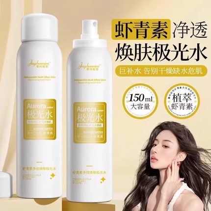 菁纯秘密虾青素多效焕肤极光水植萃虾青素巨补水告别干燥缺水危肌