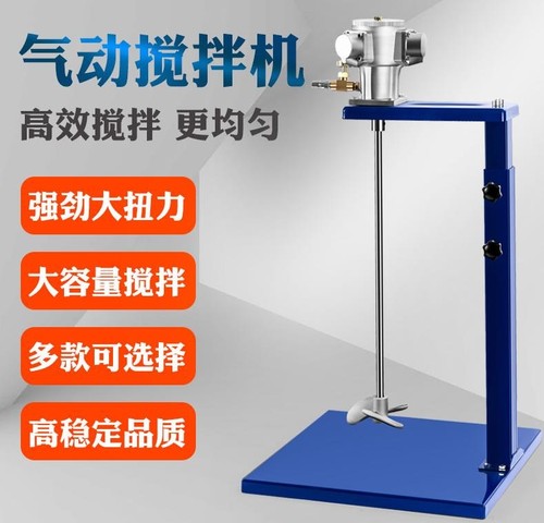 台湾气动搅拌机工业升降油漆搅拌器小型吨桶分散油墨胶水液体涂料