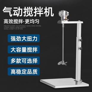 台湾气动搅拌机工业升降油漆搅拌器小型吨桶分散油墨胶水液体涂料