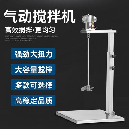台湾气动搅拌机工业升降油漆搅拌器小型吨桶分散油墨胶水液体涂料