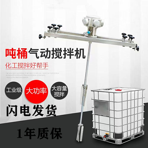 防爆型1T油漆涂料横板式工业化工 气动搅拌机动分散器IBC吨桶