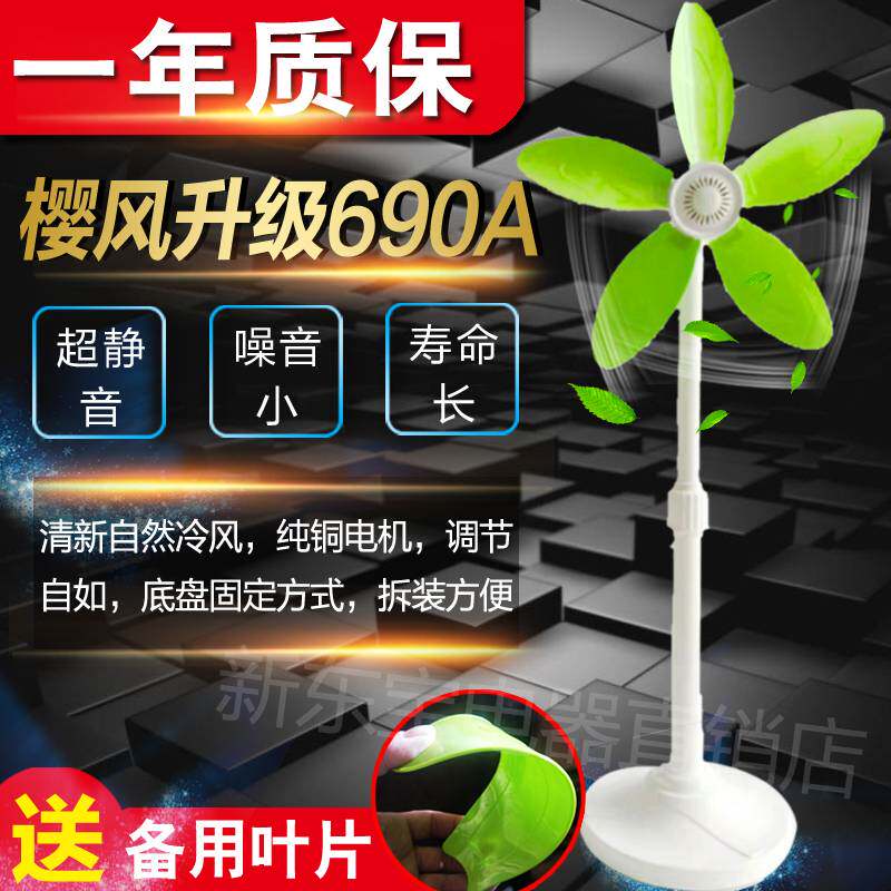 樱风690A伸缩式无网罩软叶电风扇静音家用立式小型五叶落地扇特价在类目 生活电器, 电风扇中 - 来自Buy2taobao.com提供专业的淘宝代购服务