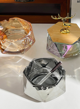 ok yiyi轻奢家用客厅玻璃烟灰缸办公室创意几何烟缸潮流时尚烟盅