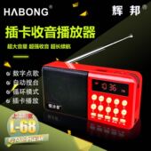 辉邦破冰者L68 K68收音机老人插卡音箱MP3便携音乐播放器随身听