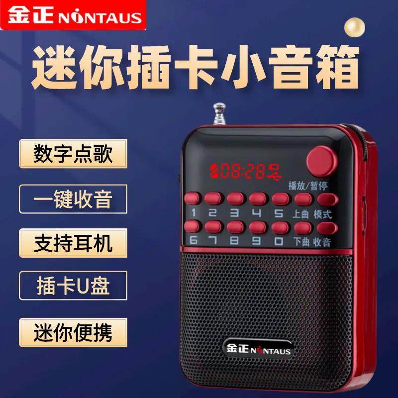 金正S63 收音机老人新款迷你小音响插卡小音箱便携式播放器随身听