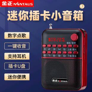 播放器随身听 迷你小音响插卡小音箱便携式 金正S63 收音机老人新款