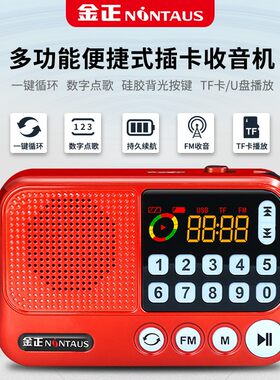 金正S99迷你便携收音机插卡U盘外放小音箱老人晨练戏曲评书播放器