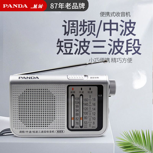 熊猫6123便携式多波段小型收音机指针式随身听老人广播半导体