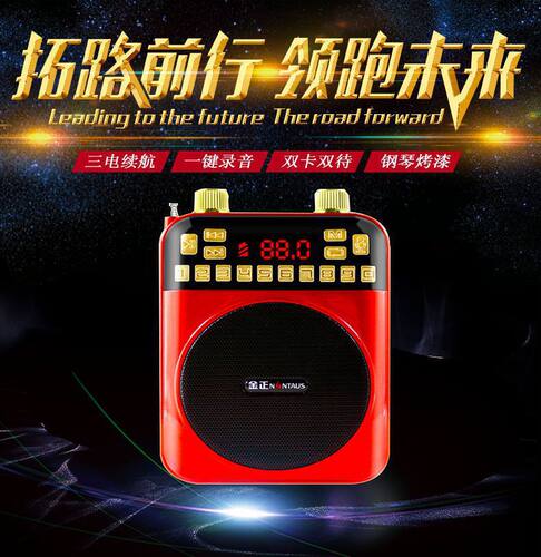金正K280收音机唱戏机迷你插卡小音箱大功率播放器教师导游扩音器